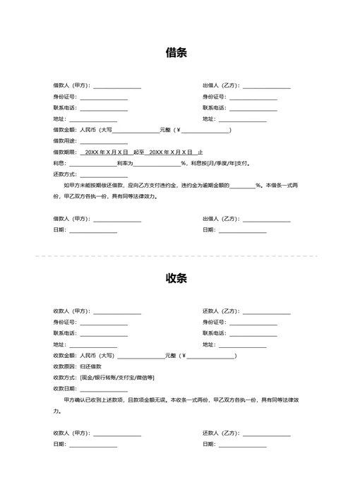 借条和收条