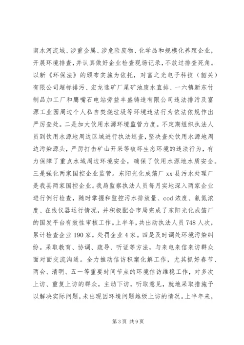 乡镇环保局上半年工作总结及下半年工作计划.docx