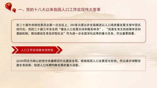 坚定不移推动人口高质量发展专题党课PPT