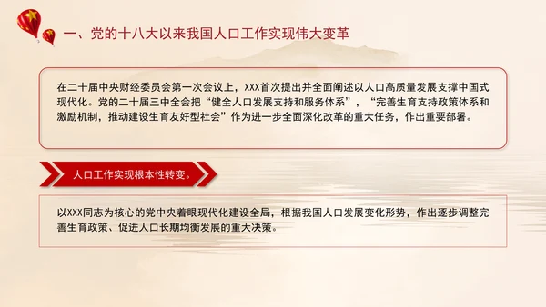 坚定不移推动人口高质量发展专题党课PPT