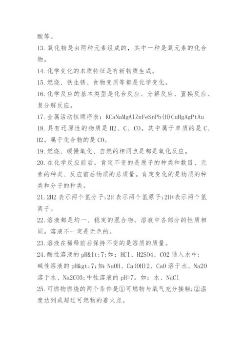 初中中考化学考点梳理知识点总结整理.docx