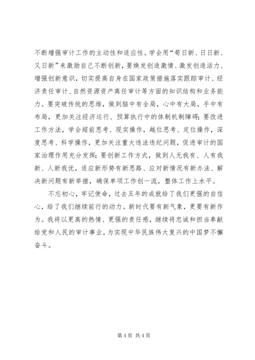 学习党的十九大精神报告会心得.docx