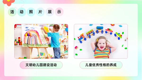 小清新弥散风花卉形状幼儿园工作汇报PPT模板工作总结