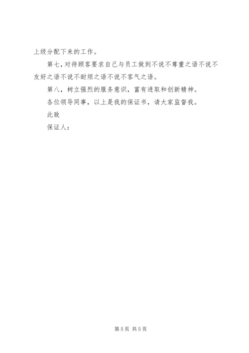 保证书范文【工作】.docx