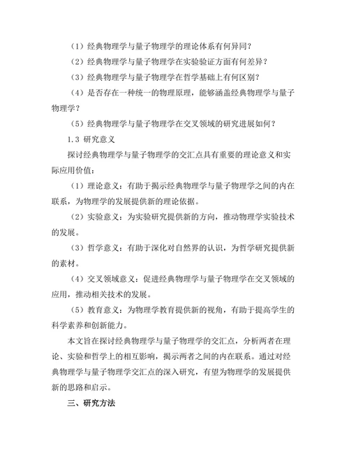 经典与量子物理学的交汇点探讨