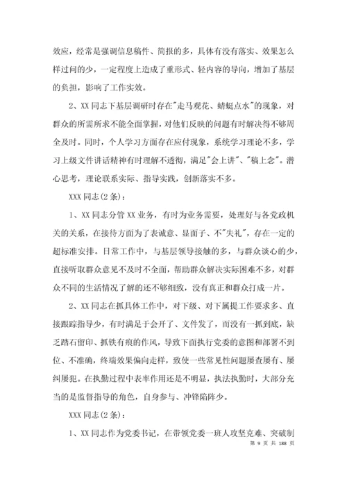 组织生活会批评意见清单范文(精选15篇).docx