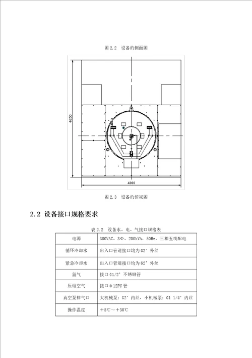 多晶硅铸锭炉操作维护说明书修改版最终版