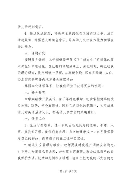 幼儿园中班的班级工作计划.docx