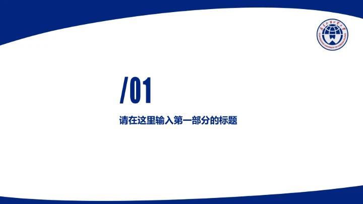 广东外语外贸大学课题学术汇报毕业论文答辩通用PPT模板
