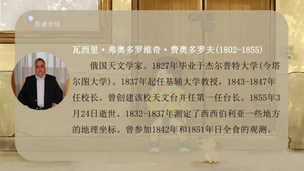 23 童年的发现（课件）