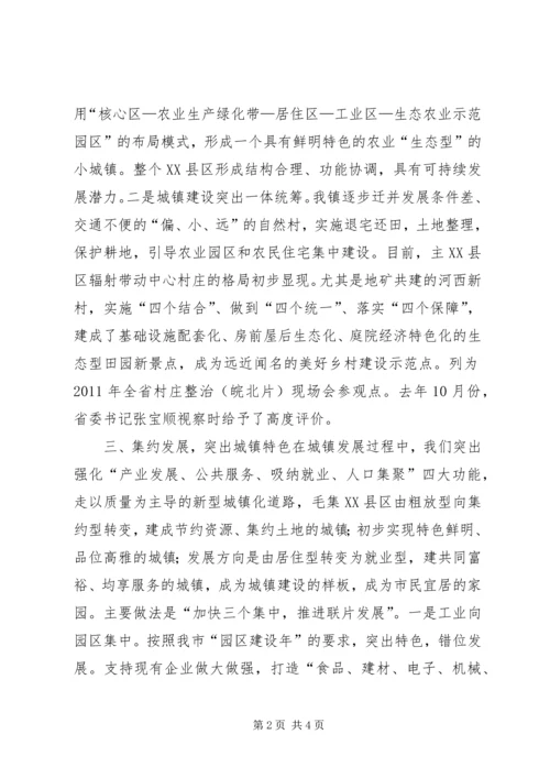 小城镇发展高峰论坛汇报材料_1.docx