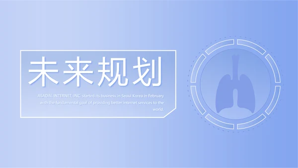 蓝色简约智能医疗工作总结汇报动态PPT模板