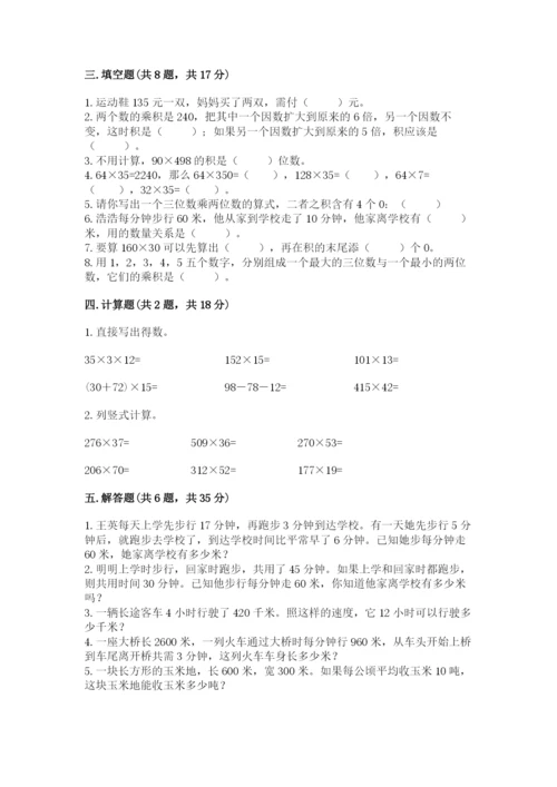 冀教版四年级下册数学第三单元 三位数乘以两位数 测试卷附答案（模拟题）.docx