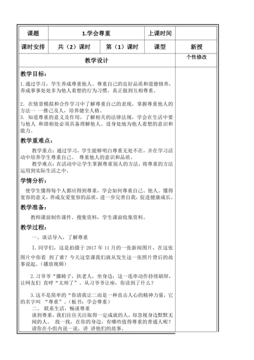 六年级下册道德与法治第一单元备课教案