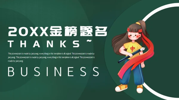 金榜题名学生高考加油通用PPT模版