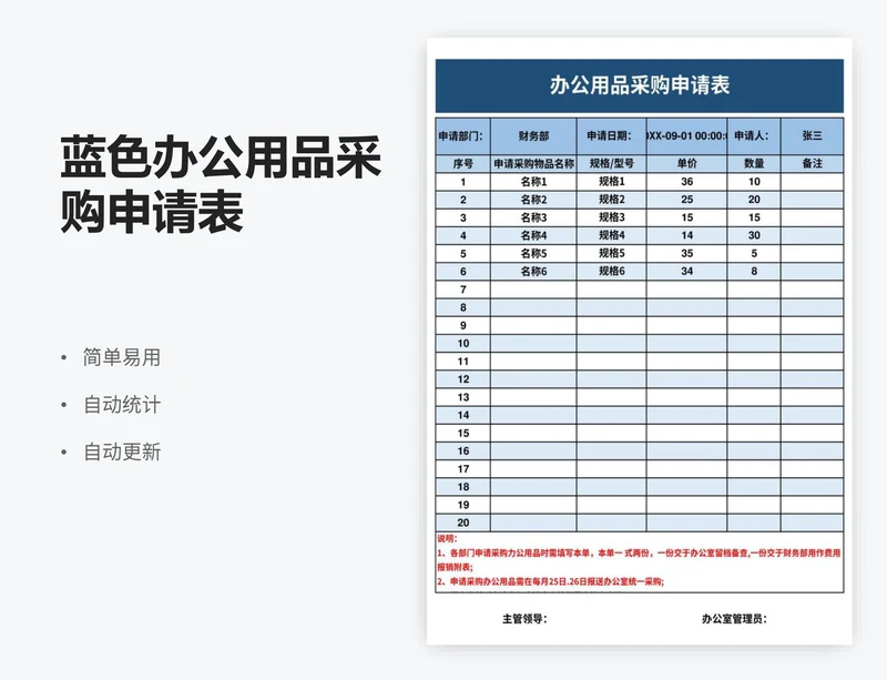 蓝色办公用品采购申请表