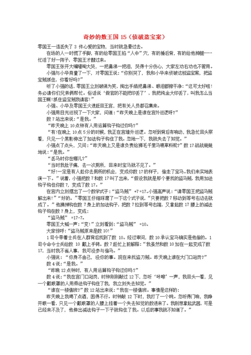 小学数学数学故事奇妙的数王国15（侦破盗宝案）