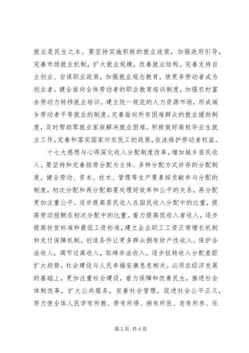 学习十七大心得体会 (9).docx