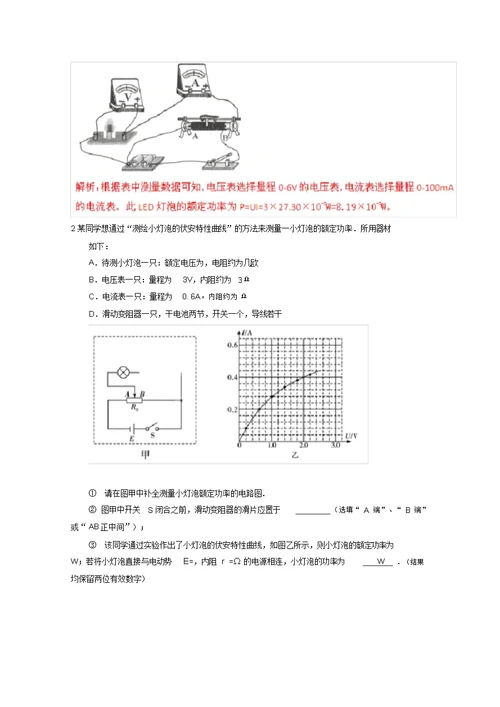 河北省2022高考物理二轮复习实验专题训练伏安特性曲线的描绘