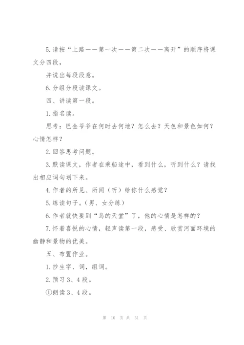 鸟的天堂教案(多篇).docx