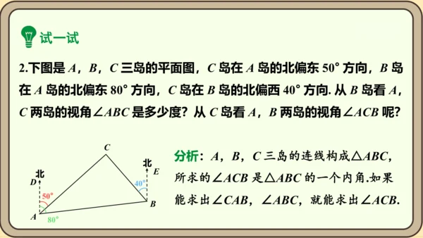 人教版数学八年级上册11.2.1.1  三角形的内角和定理课件（共29张PPT）