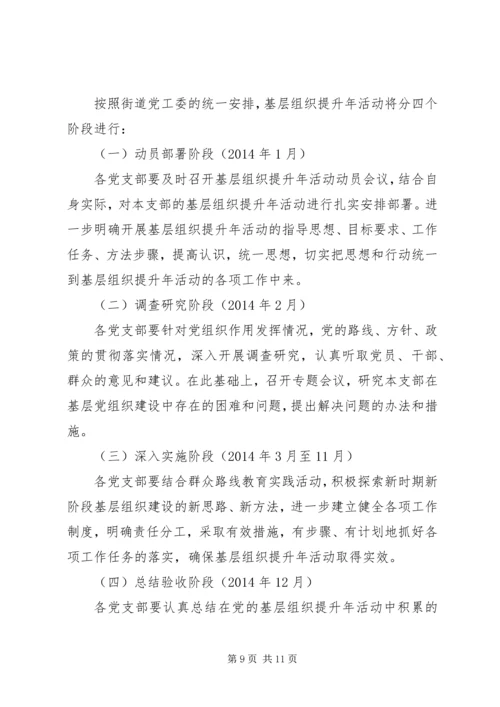 街道工委基层组织建设实施方案 (2).docx