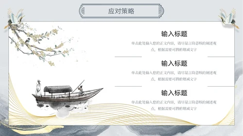 古风中国风水墨鎏金线条仙鹤年终总结通用模版工作总结年终总结