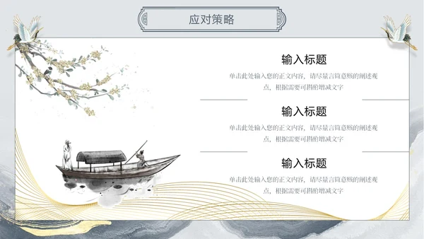 古风中国风水墨鎏金线条仙鹤年终总结通用模版工作总结年终总结