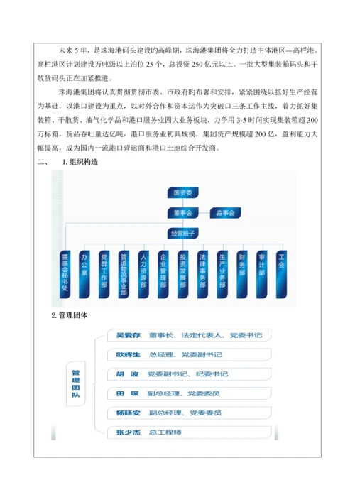 金蝶软件园与珠海高栏港实习报告(流程图).docx