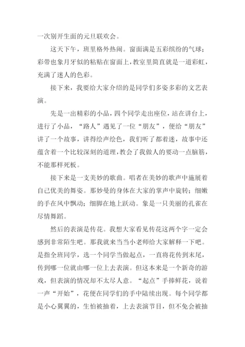 元旦的作文-10.docx