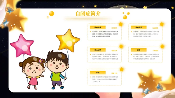 4.2日世界自闭症日PPT模板