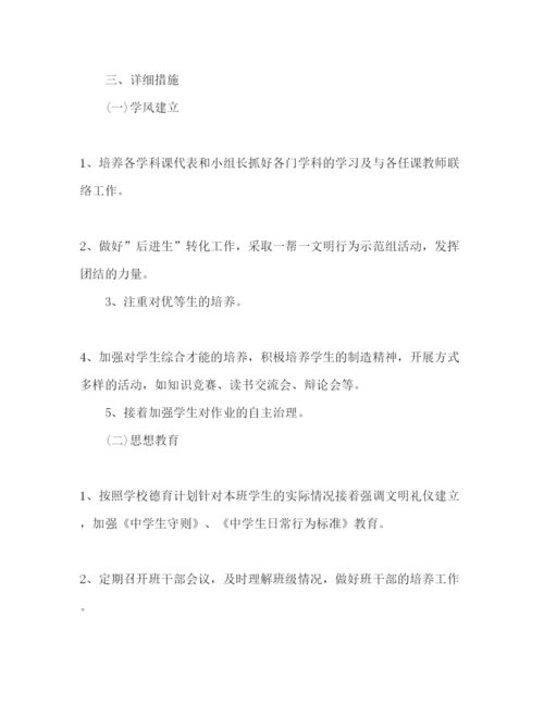 精编初二班主任工作参考计划范文_).docx