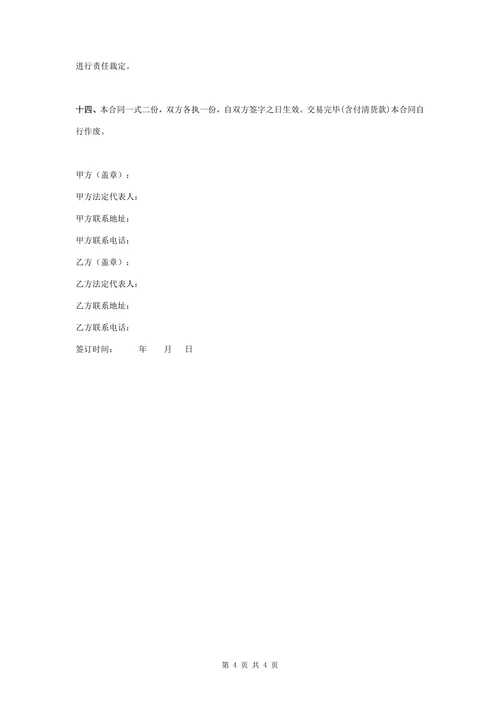 小学生校服订购合同协议书范本