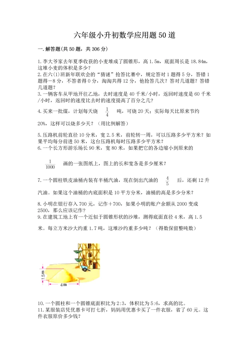 六年级小升初数学应用题50道带答案（轻巧夺冠）.docx