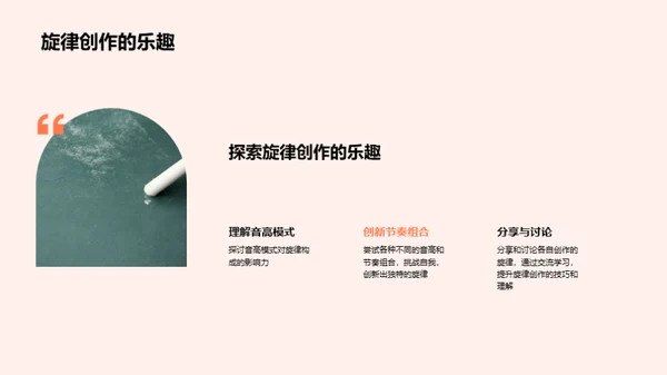 旋律创作之道