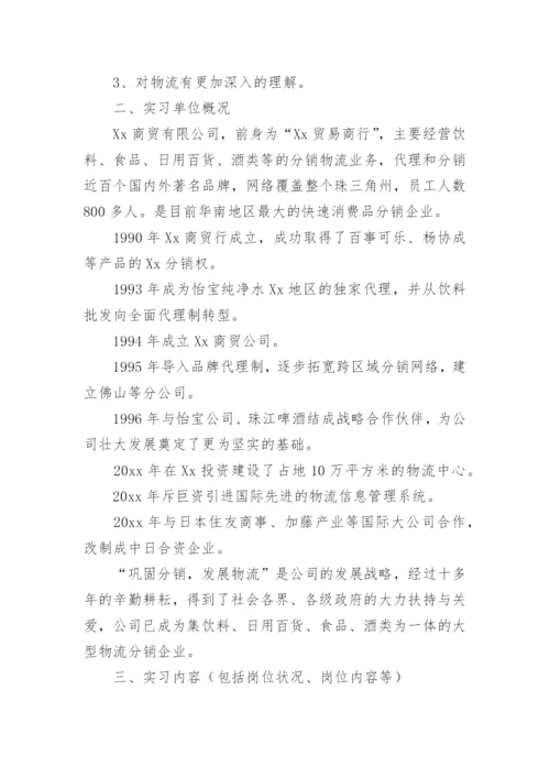 物流公司实习总结报告.docx