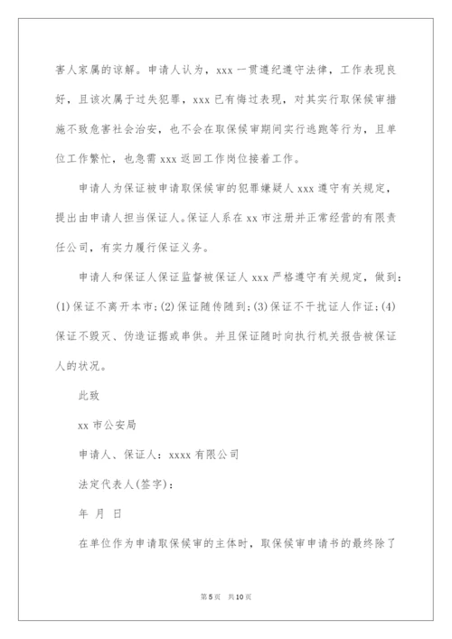 2022取保候审申请书_12.docx