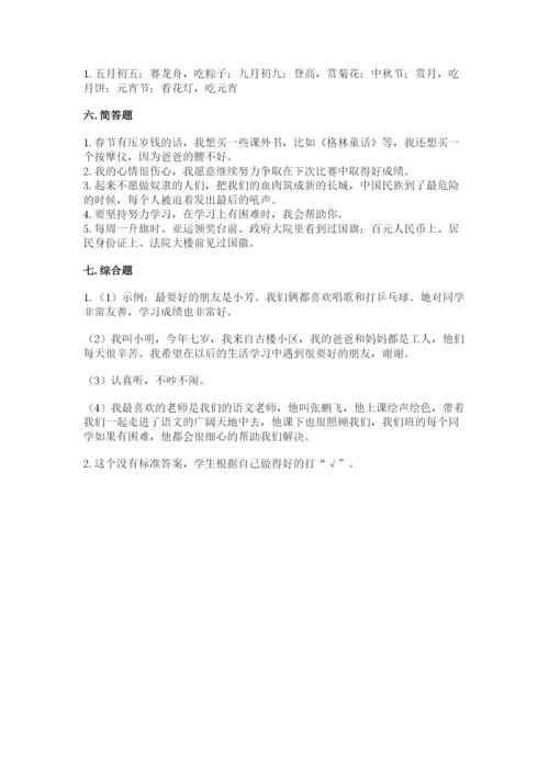 部编版小学二年级上册道德与法治期中测试卷及答案【全国通用】.docx