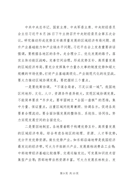 关于如何推动区域经济布局高质量发展的心得五篇.docx