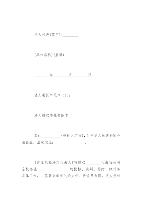 法人委托书.docx