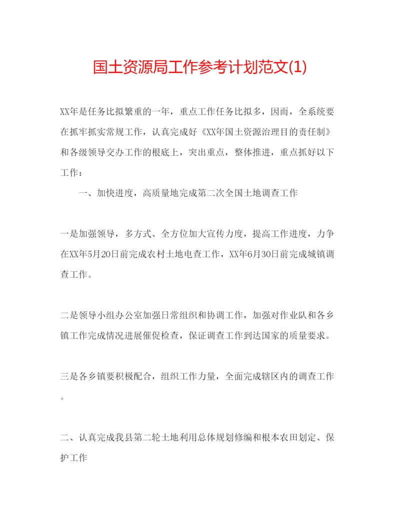 精编国土资源局工作参考计划范文1).docx