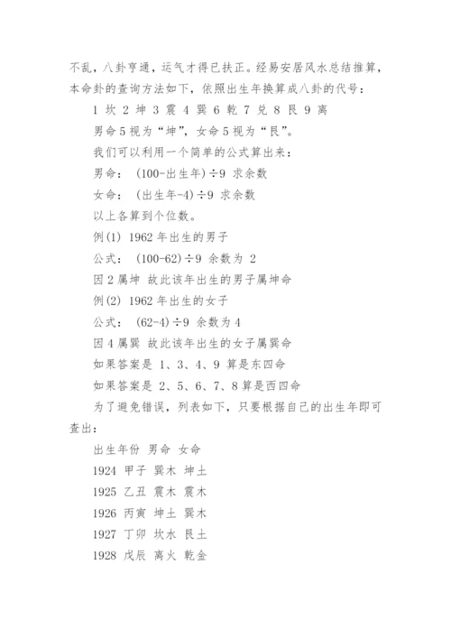 八字五行及命卦分析.docx