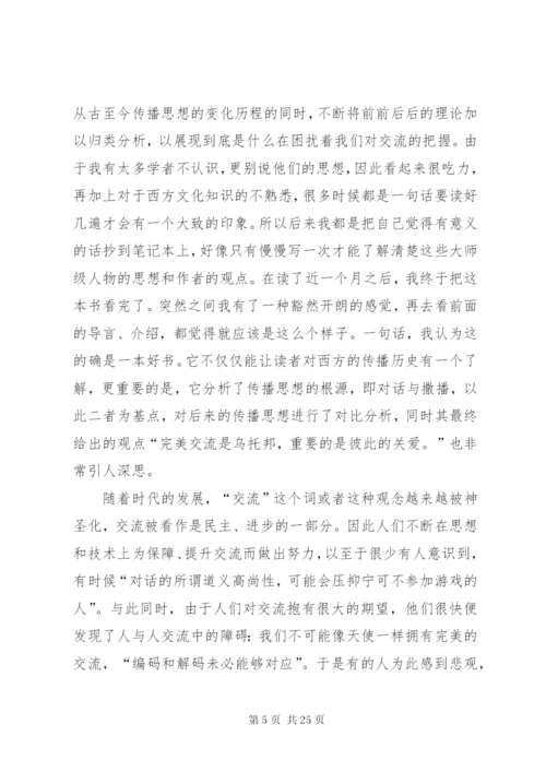 《交流的无奈》读后感范文.docx