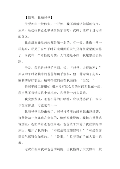 我和爸爸作文500字五年级.docx