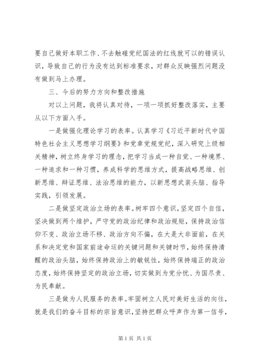 在主题教育专题民主生活会上的发言提纲.docx