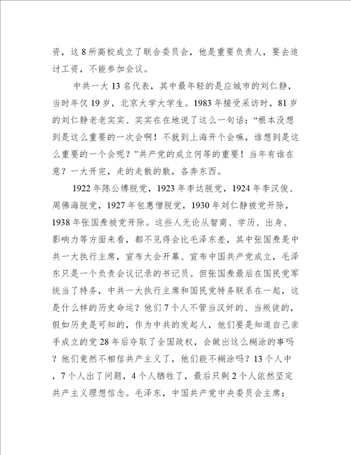 住建系统党组书记主题教育党课讲稿3篇