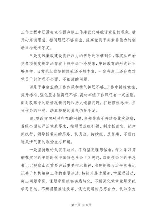 政治生态情况分析报告.docx