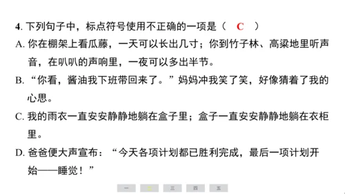 统编版语文六年级上册（江苏专用）第五单元素养测评卷课件