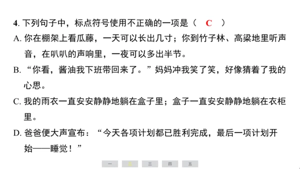 统编版语文六年级上册（江苏专用）第五单元素养测评卷课件