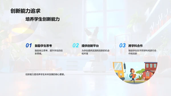 化学教育新探索PPT模板